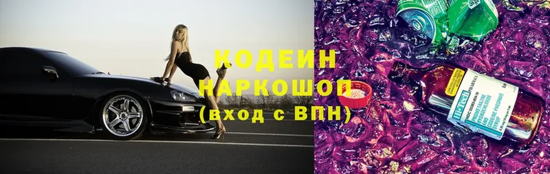 Кодеиновый сироп Lean напиток Lean (лин)  blacksprut зеркало  Барыш 